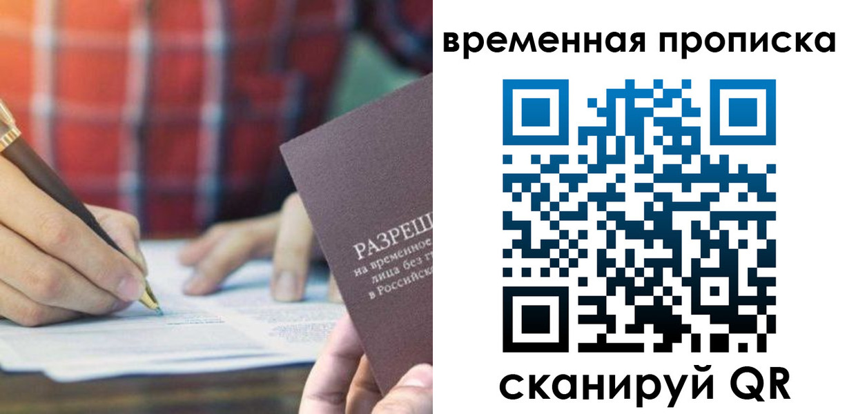 временная регистрация законно в Высоковске