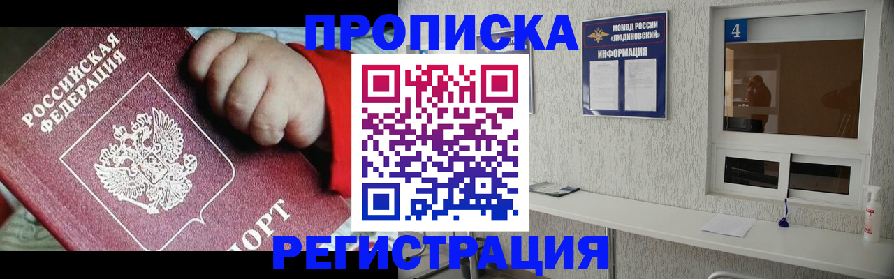 прописка для кредита в Высоковске