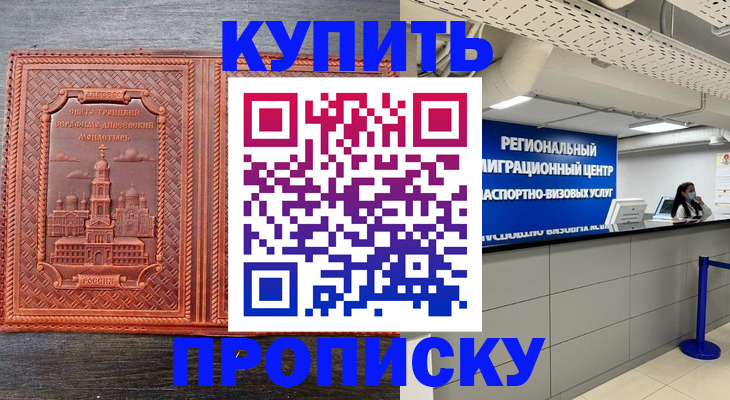прописка ребенка в Высоковске