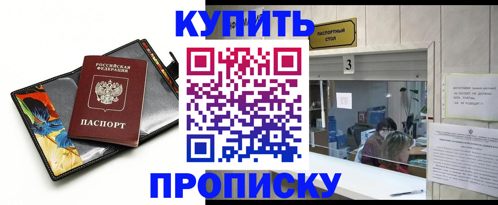 прописка регистрация в Высоковске