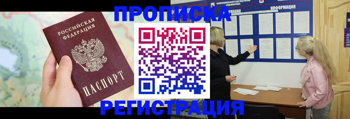 временная регистрация недорого в Высоковске