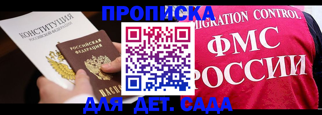 прописка 2025 в Высоковске